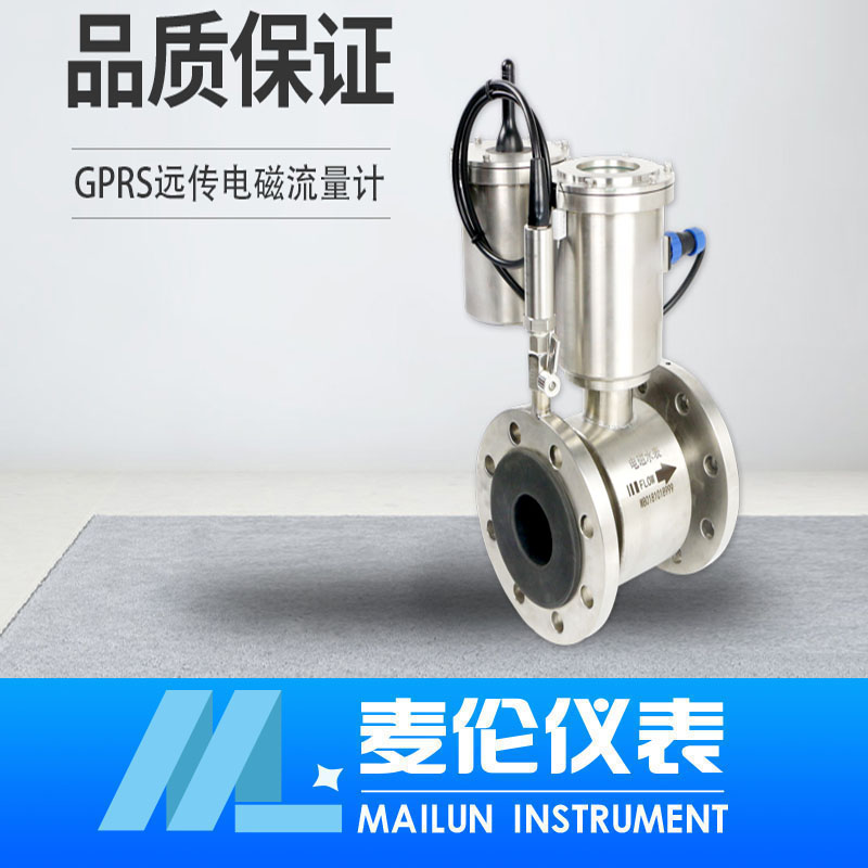 <b>GPRS遠(yuǎn)傳電磁流量計</b>